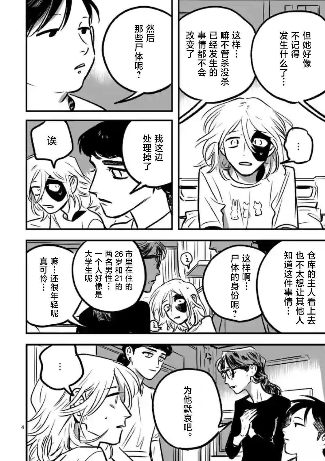 第4话3