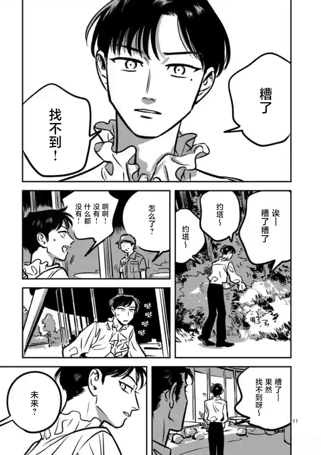 第9话8