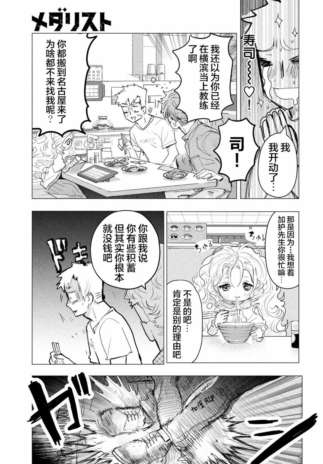 第3.5话7