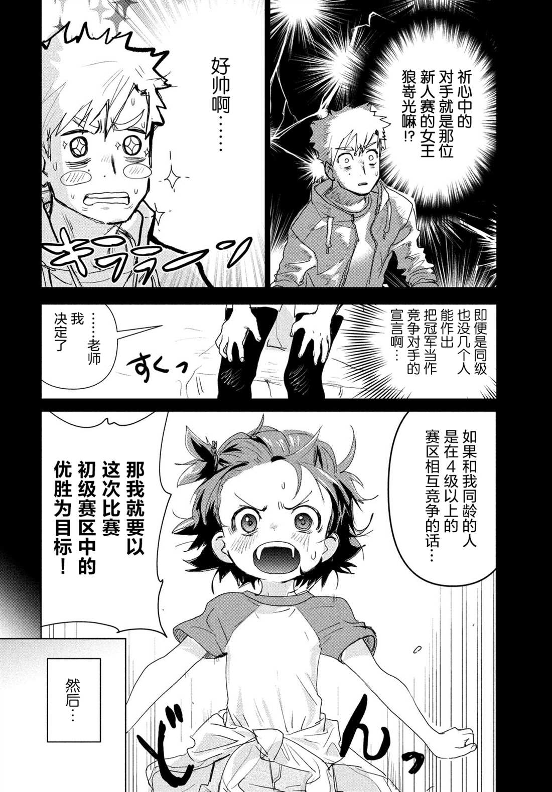 第3话7