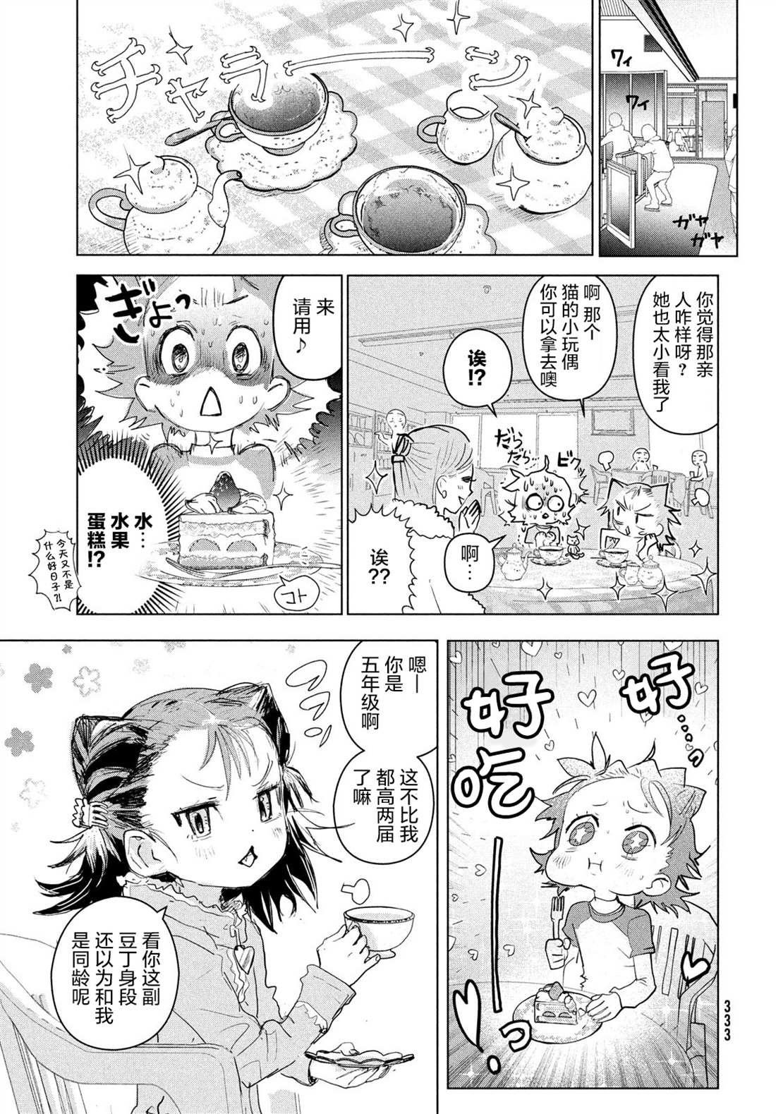 第3话24