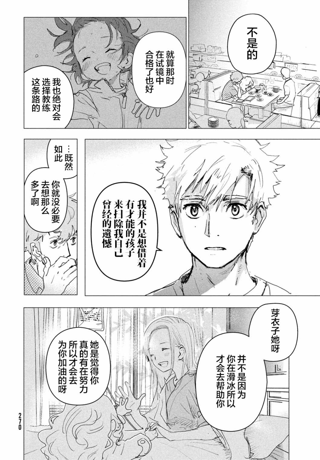 第3.5话12