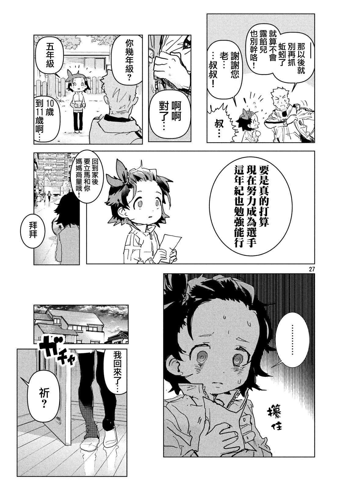 第1话26