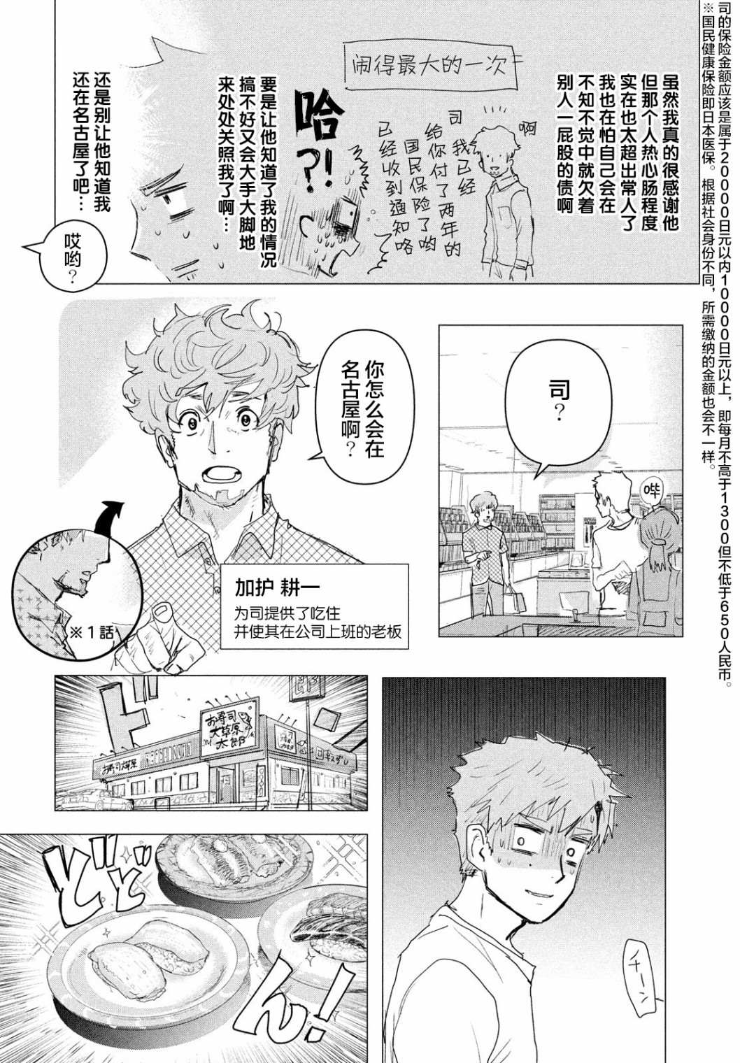 第3.5话6