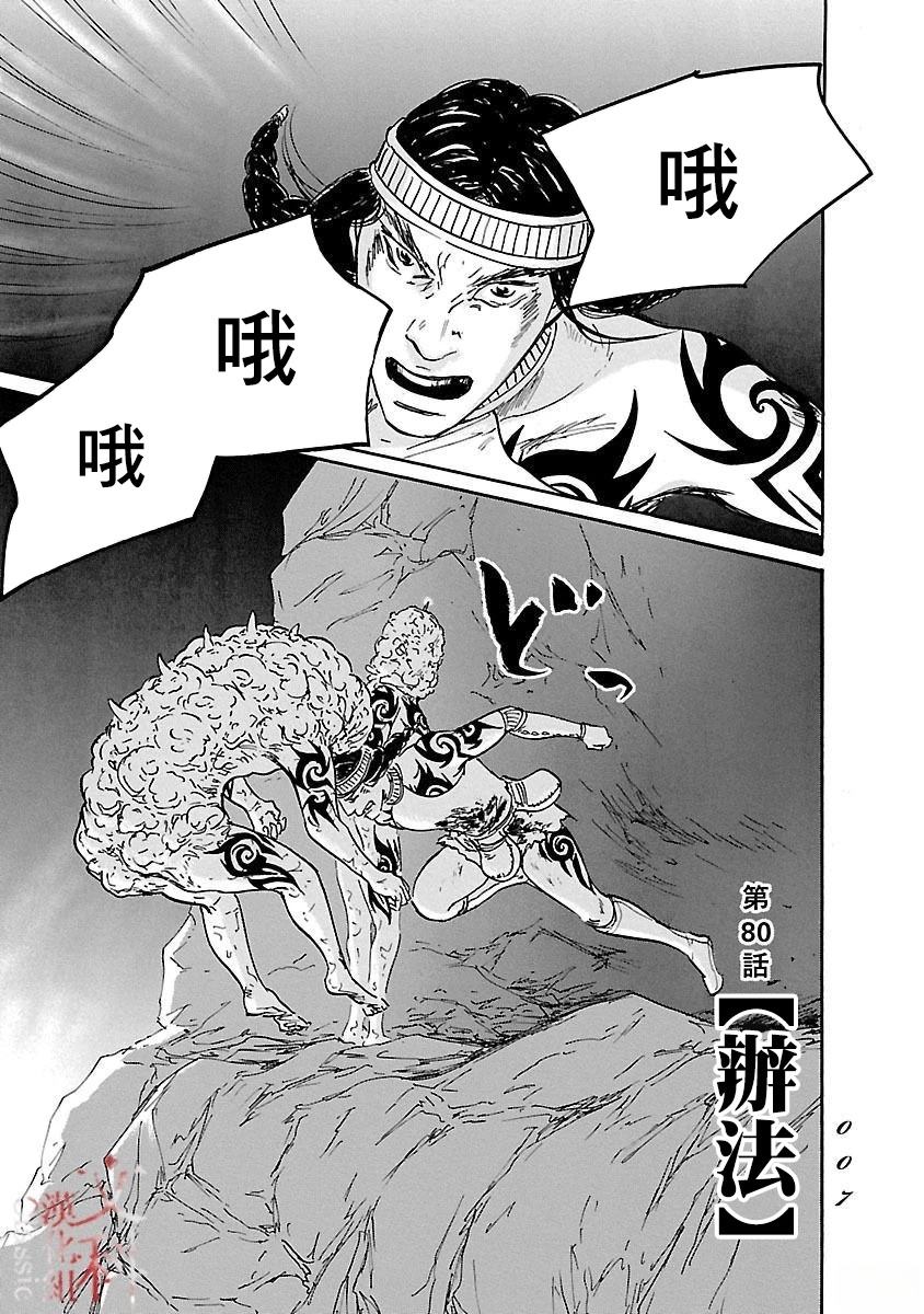 第80话4