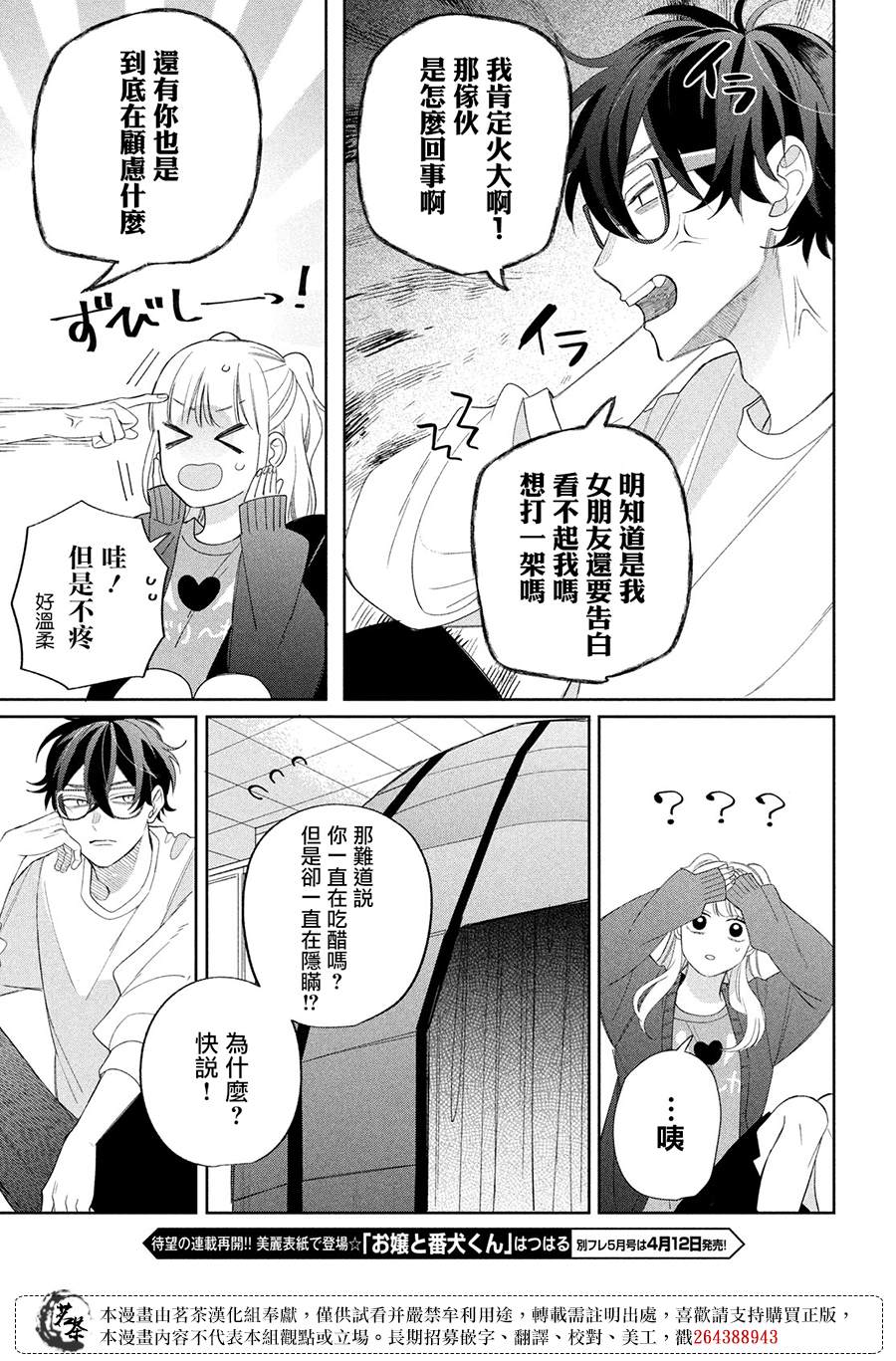 第25话33