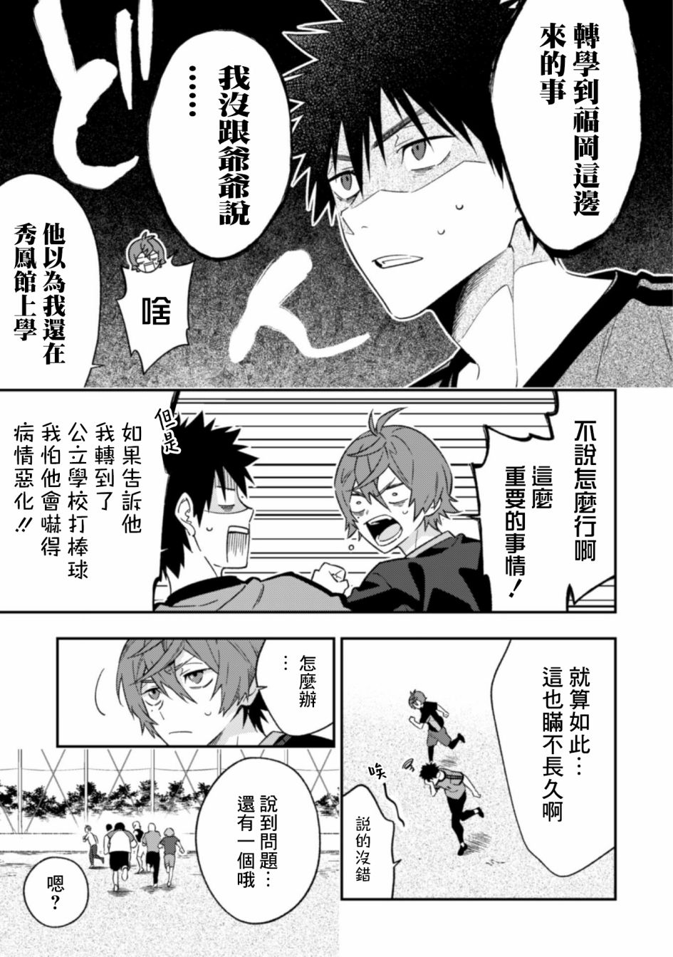 第9.1话6