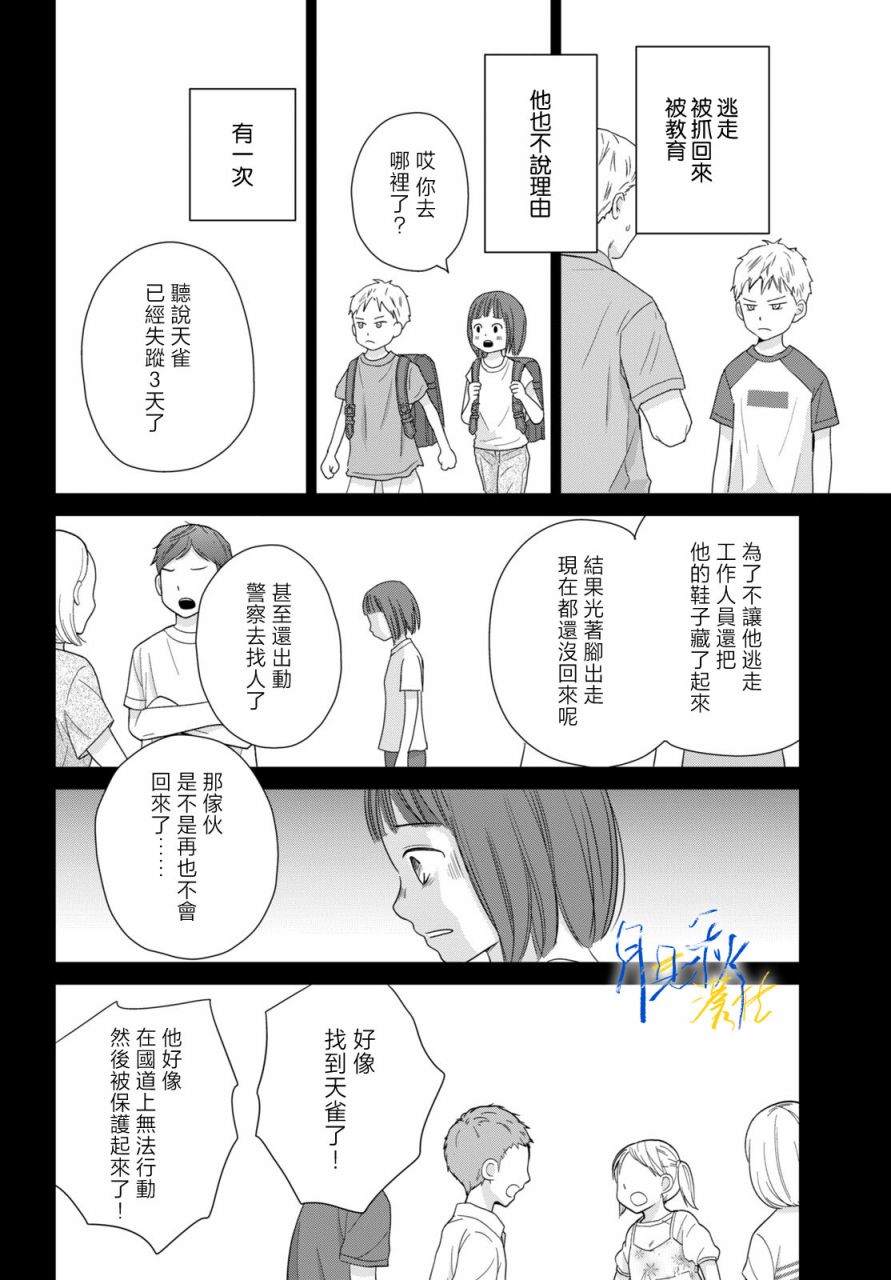 第3话9