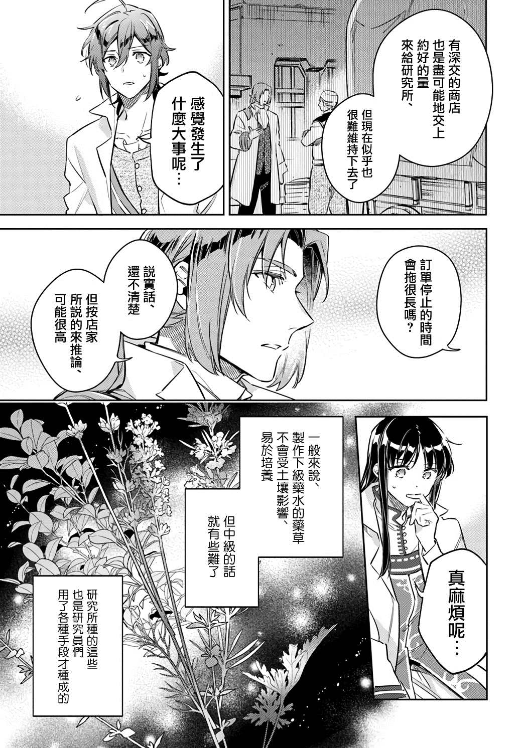 第25.2话4
