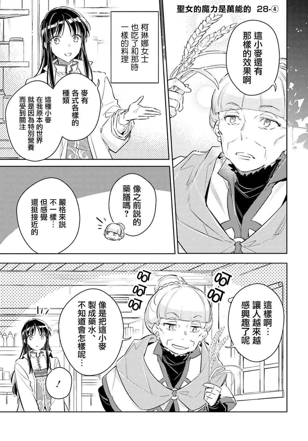 第28.4话0