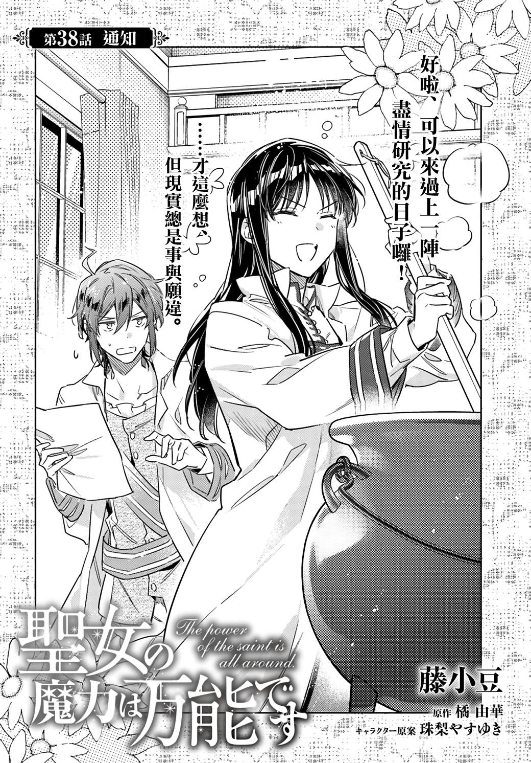 第38.1话1