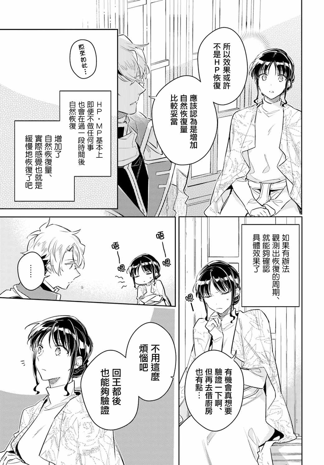第28.3话5