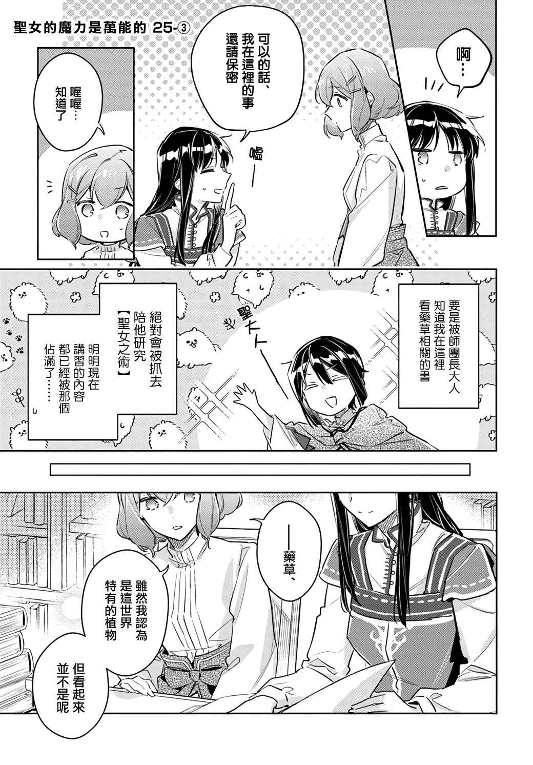 第25.3话0