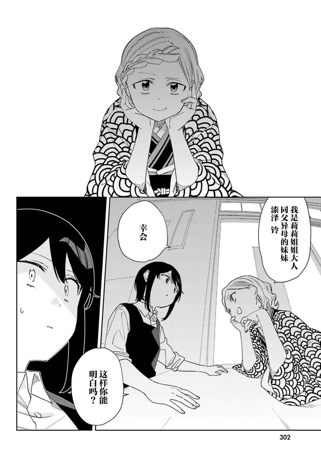 第8话3