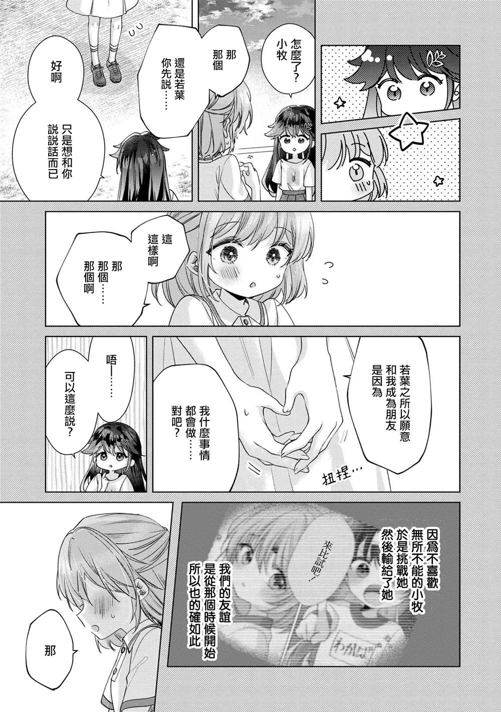 第11.1话8