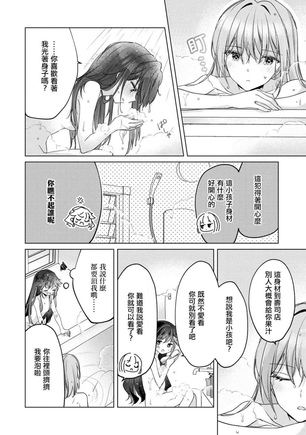 第5.1话5