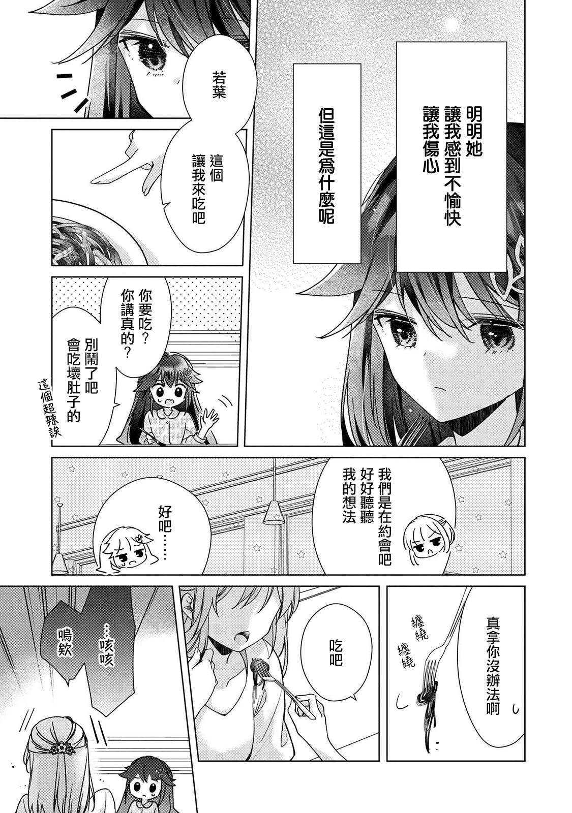 第3.2话3