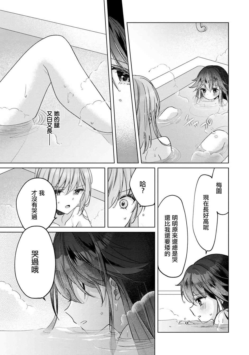 第5.1话6