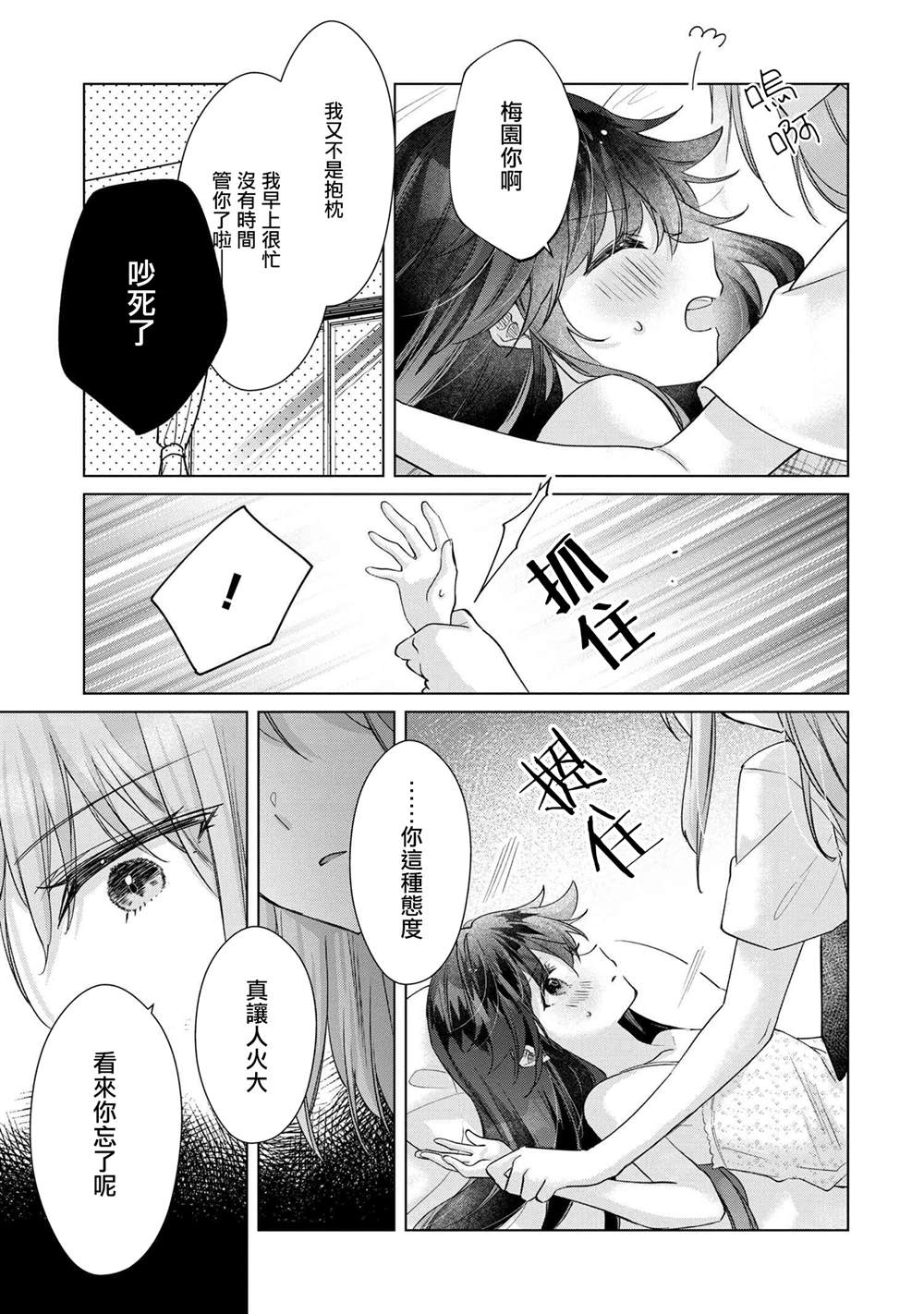 第10.1话2