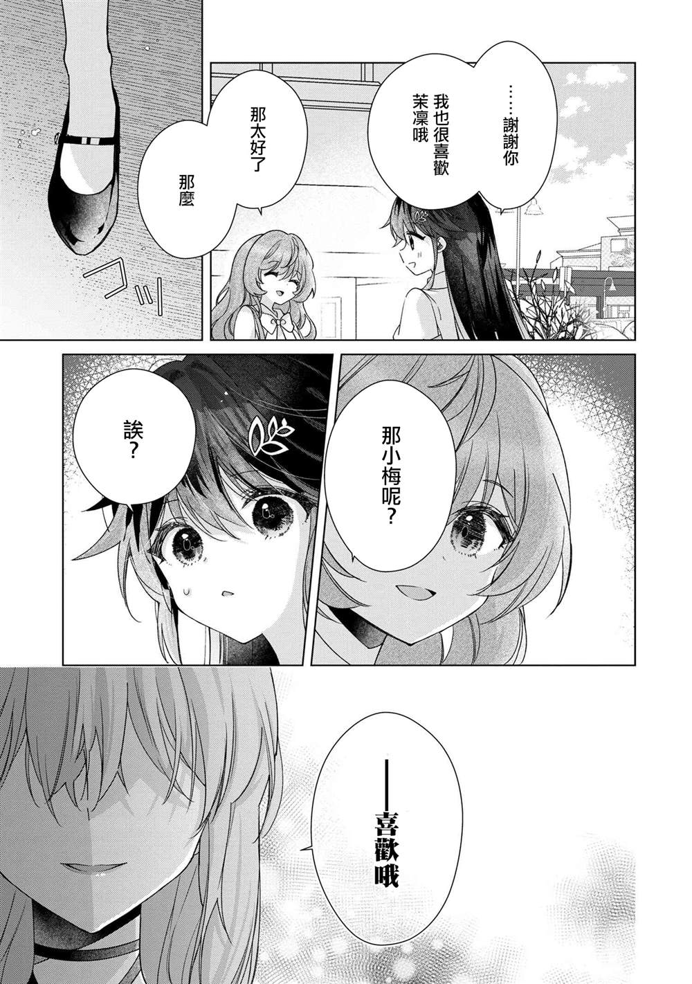 第8.2话12