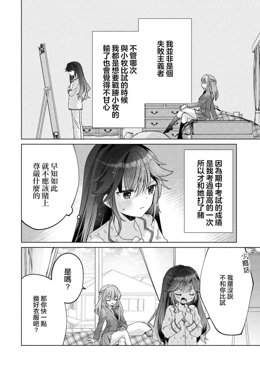 第2.1话3