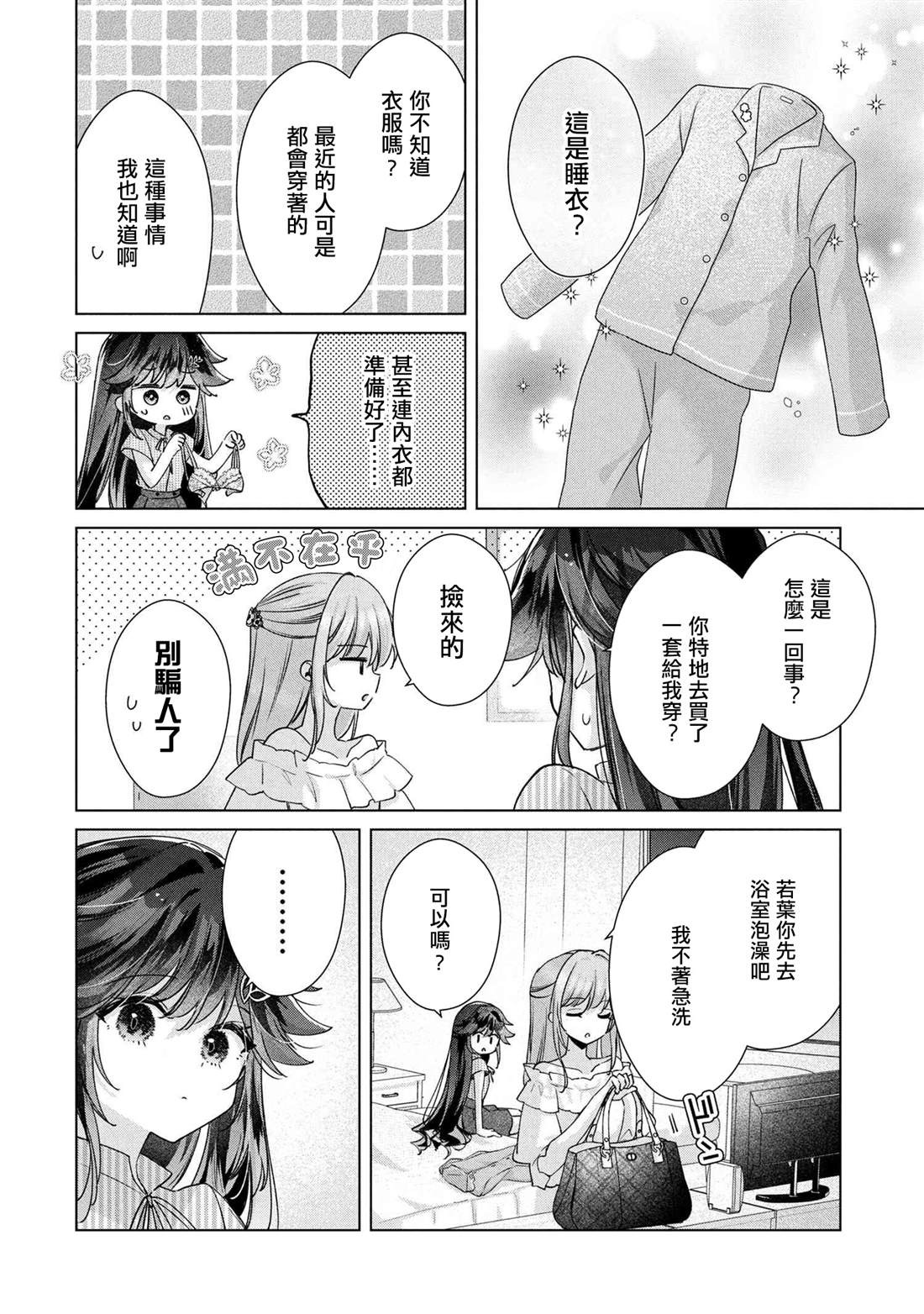 第14.1话9