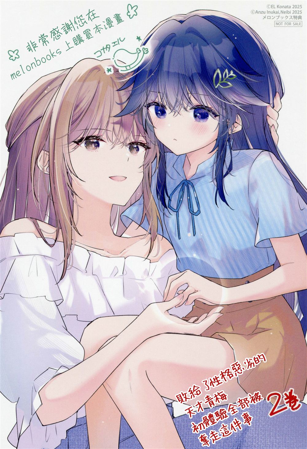 2卷特典4