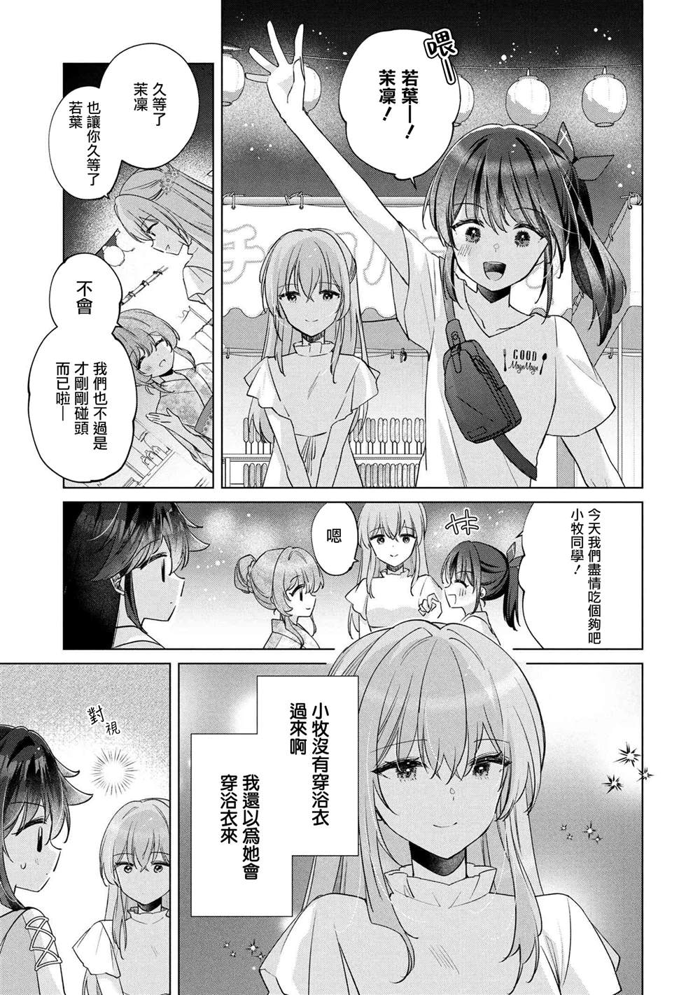 第15.1话2