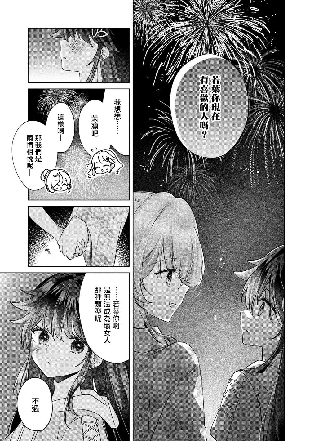 第15.1话8