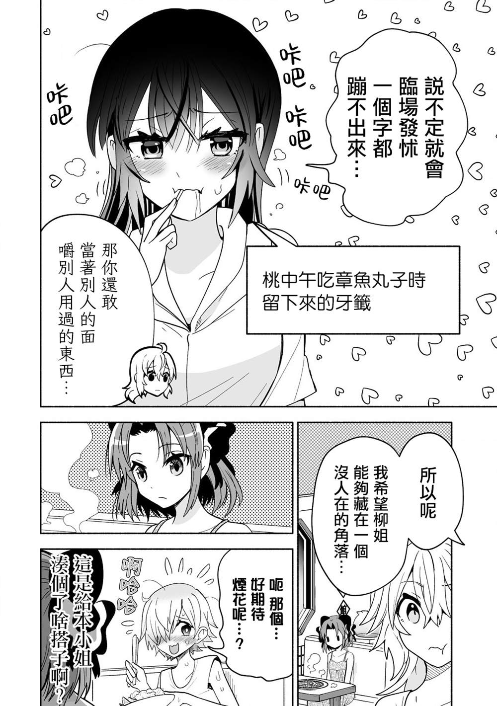 第16话3