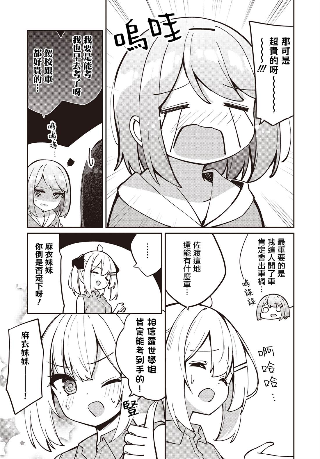 第25话8