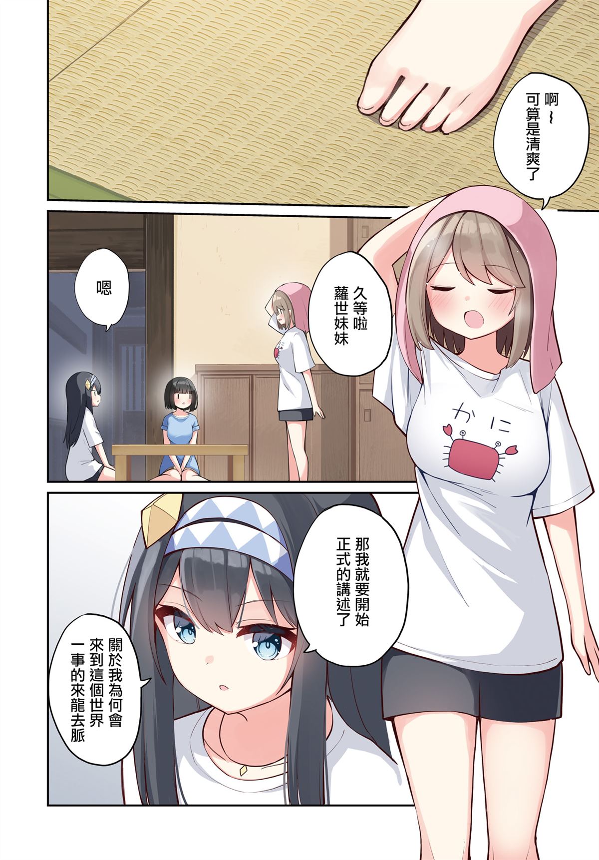 第24话2