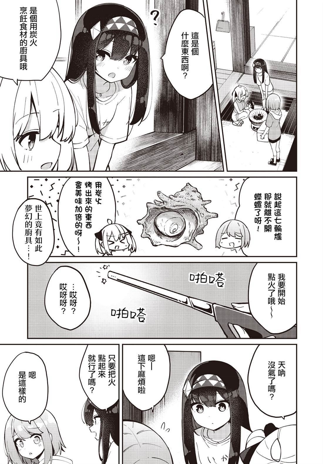 第25话10