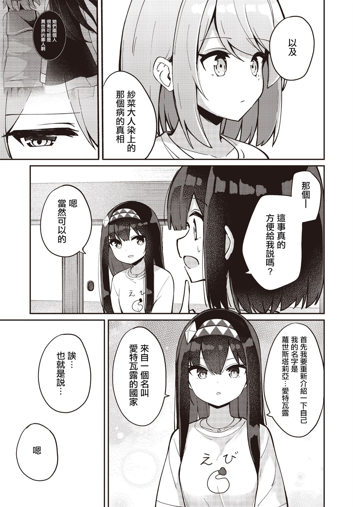 第24话3