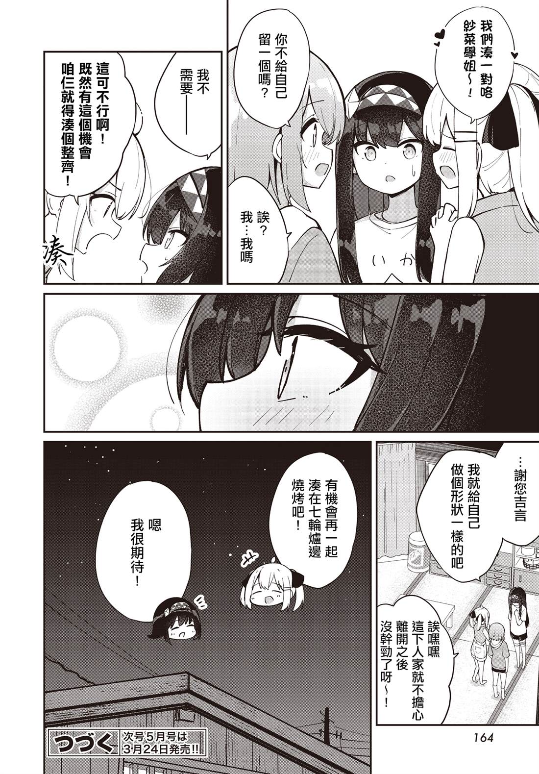 第25话23