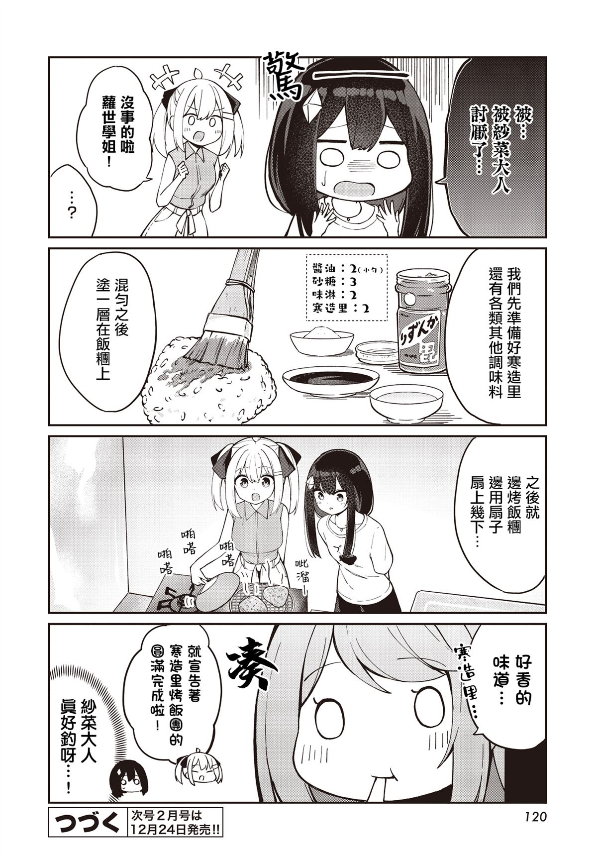 第23.5话9