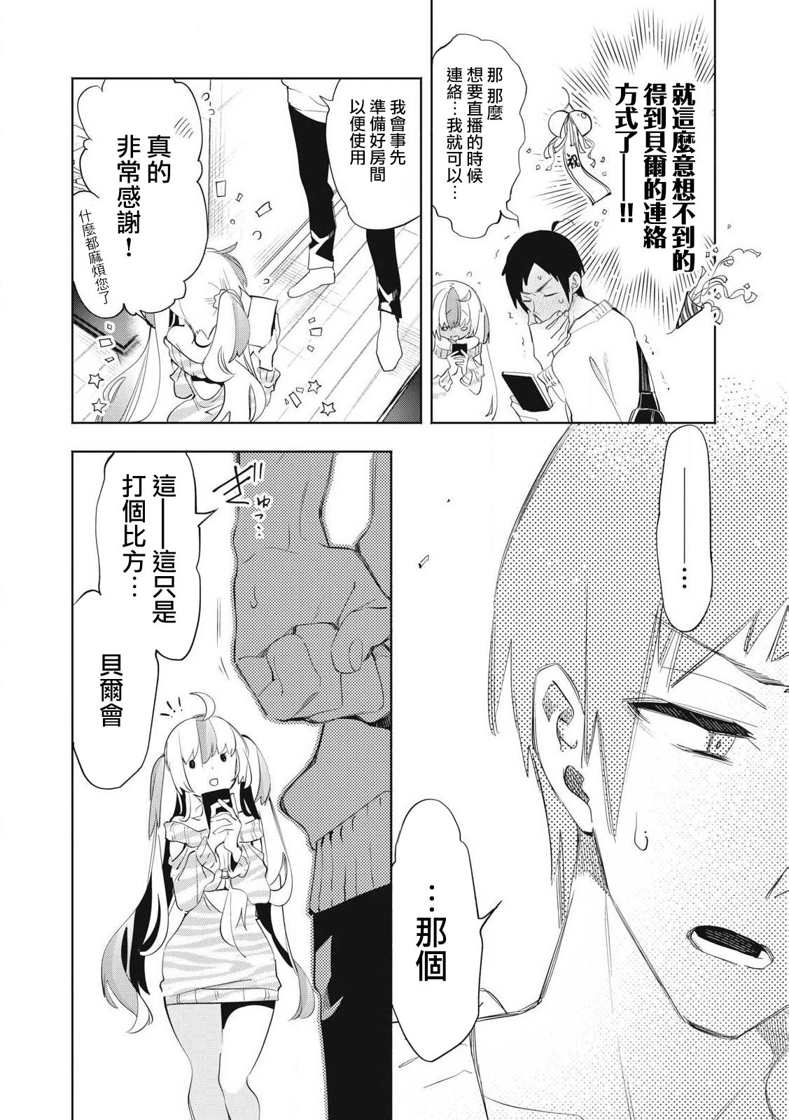 第26.3话3