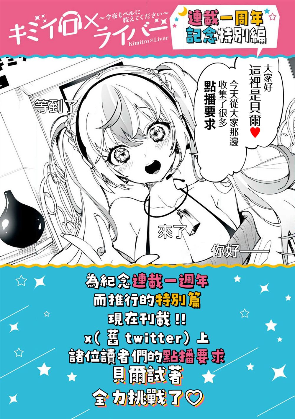 一周年番外0