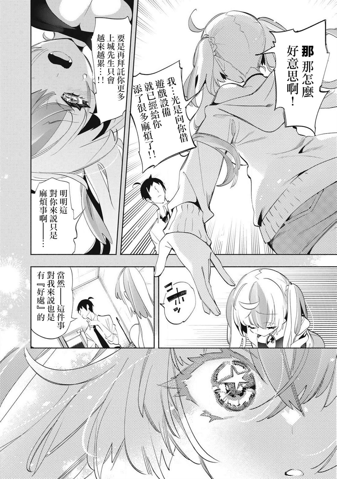 第28.3话11