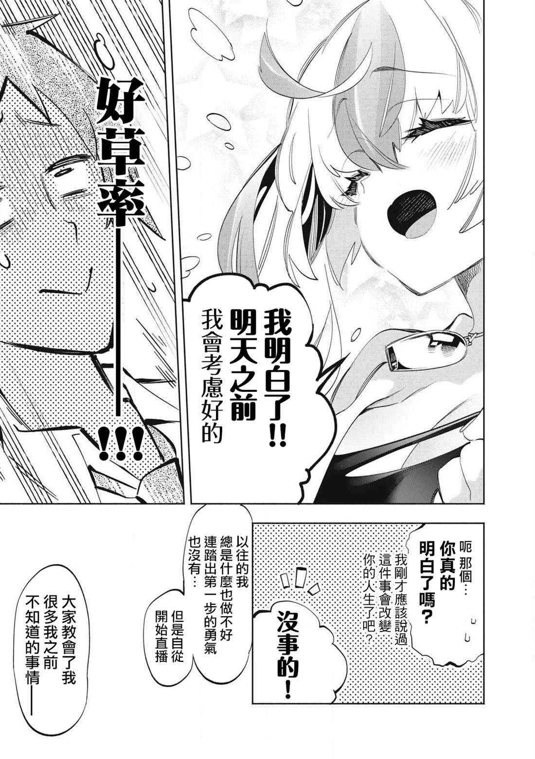 第28.3话2
