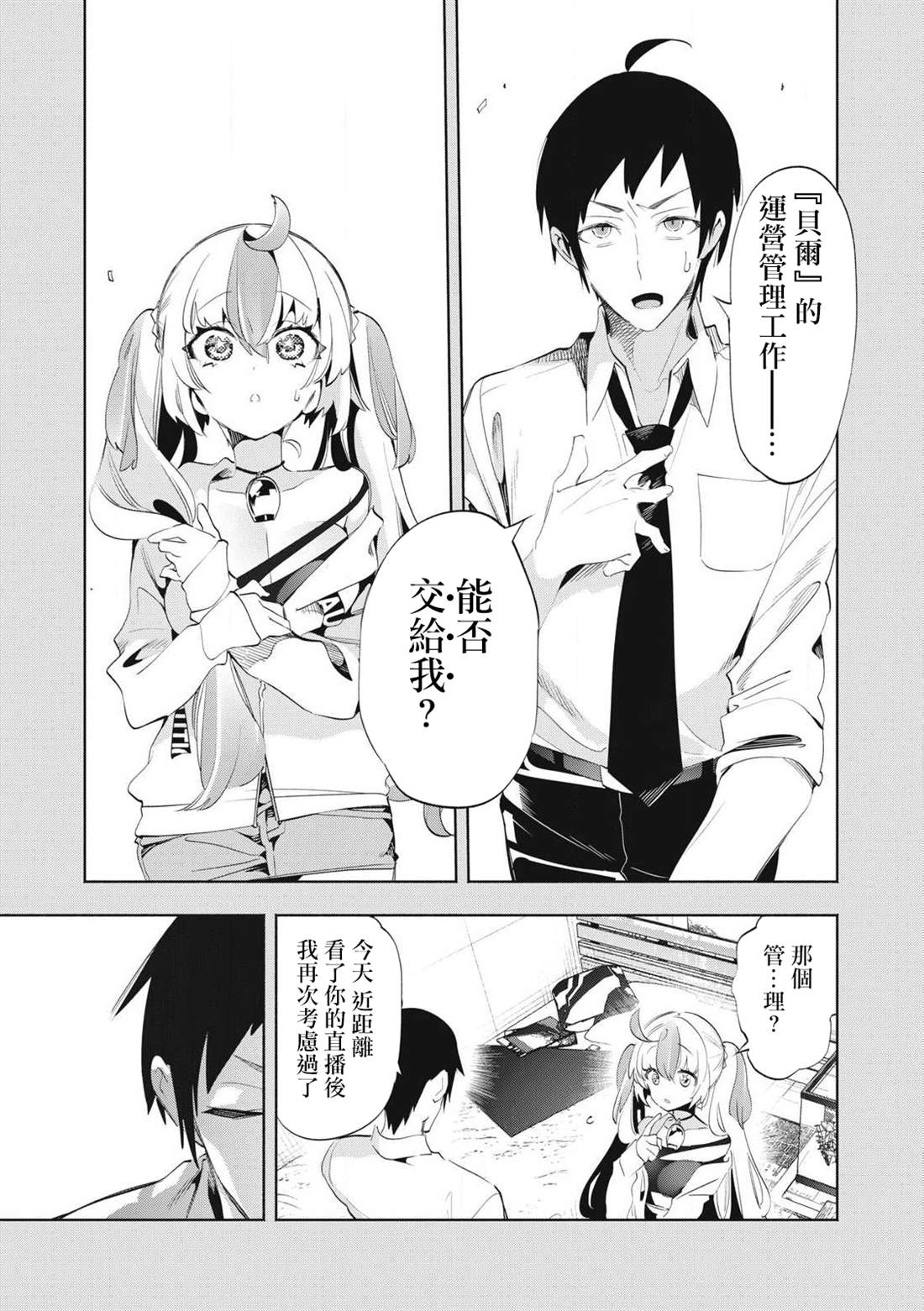 第28.3话8