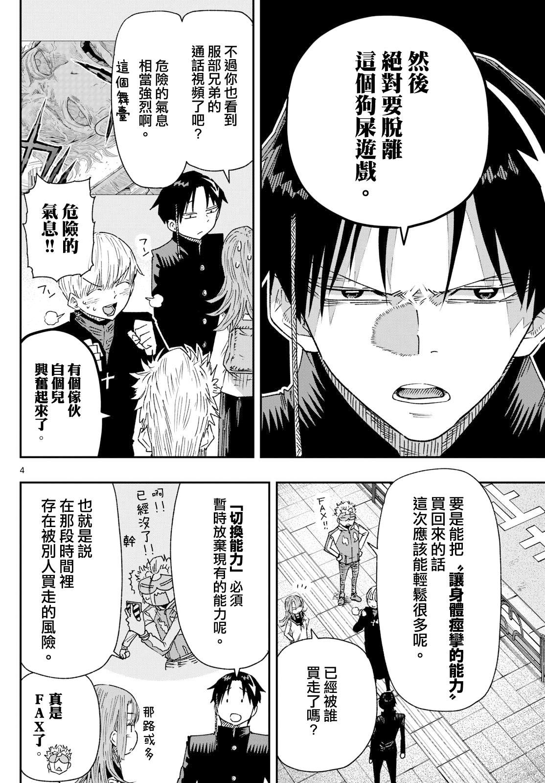 第18话3