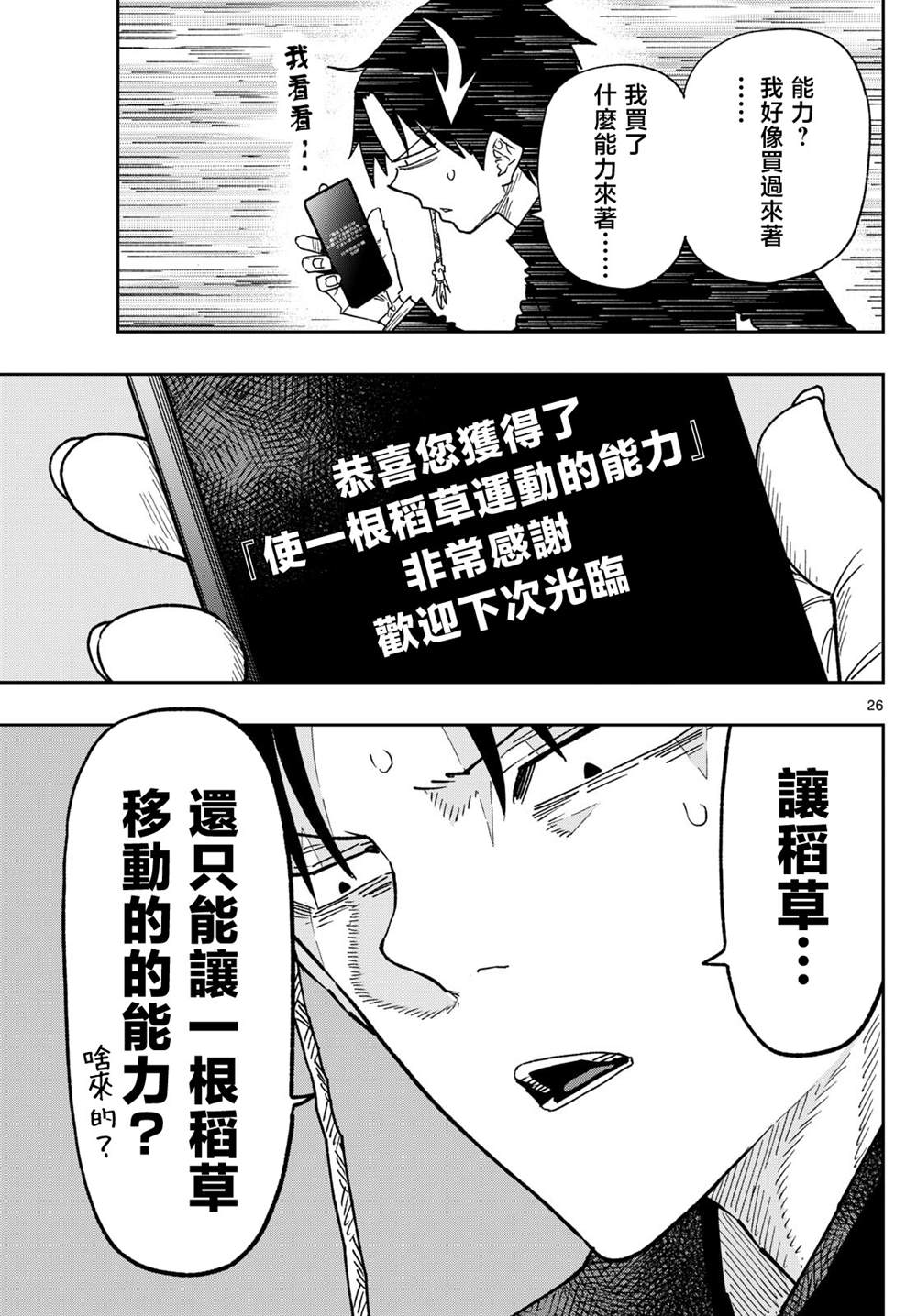 第1话24