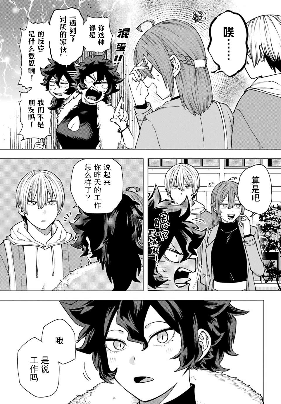 第4话9