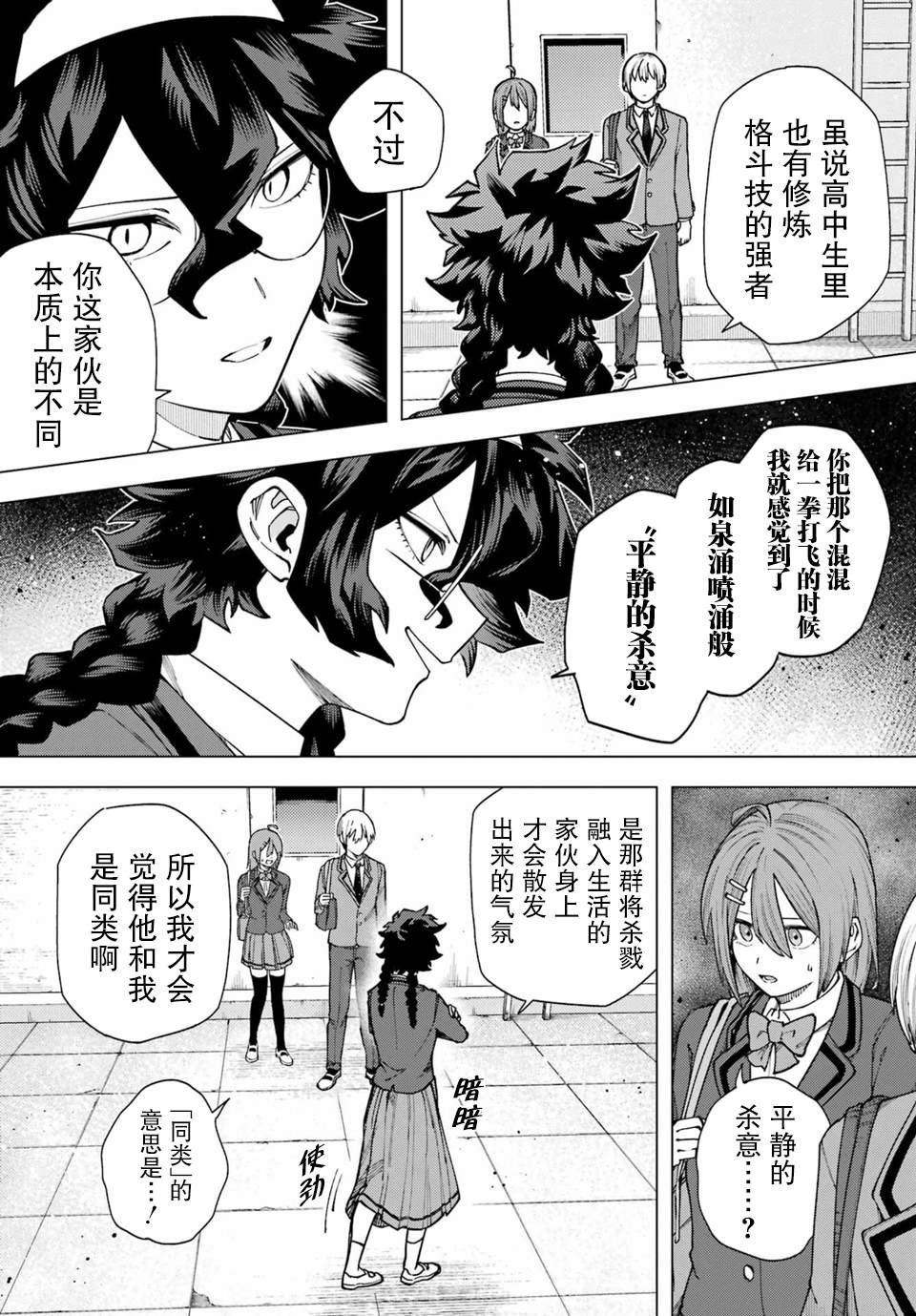 第3话8