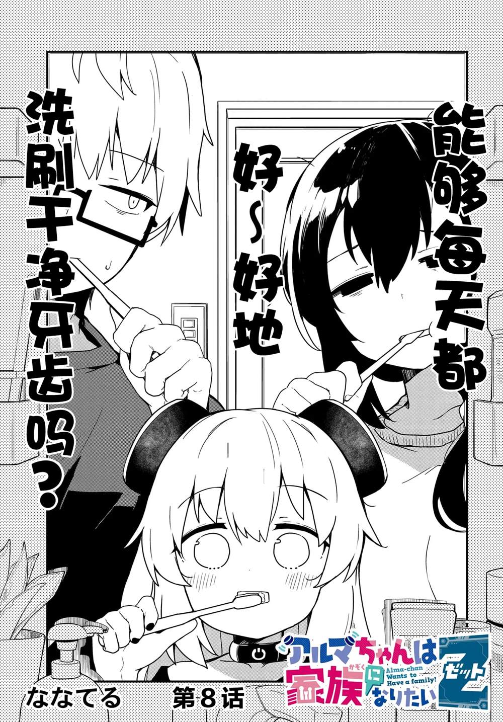 第8话2