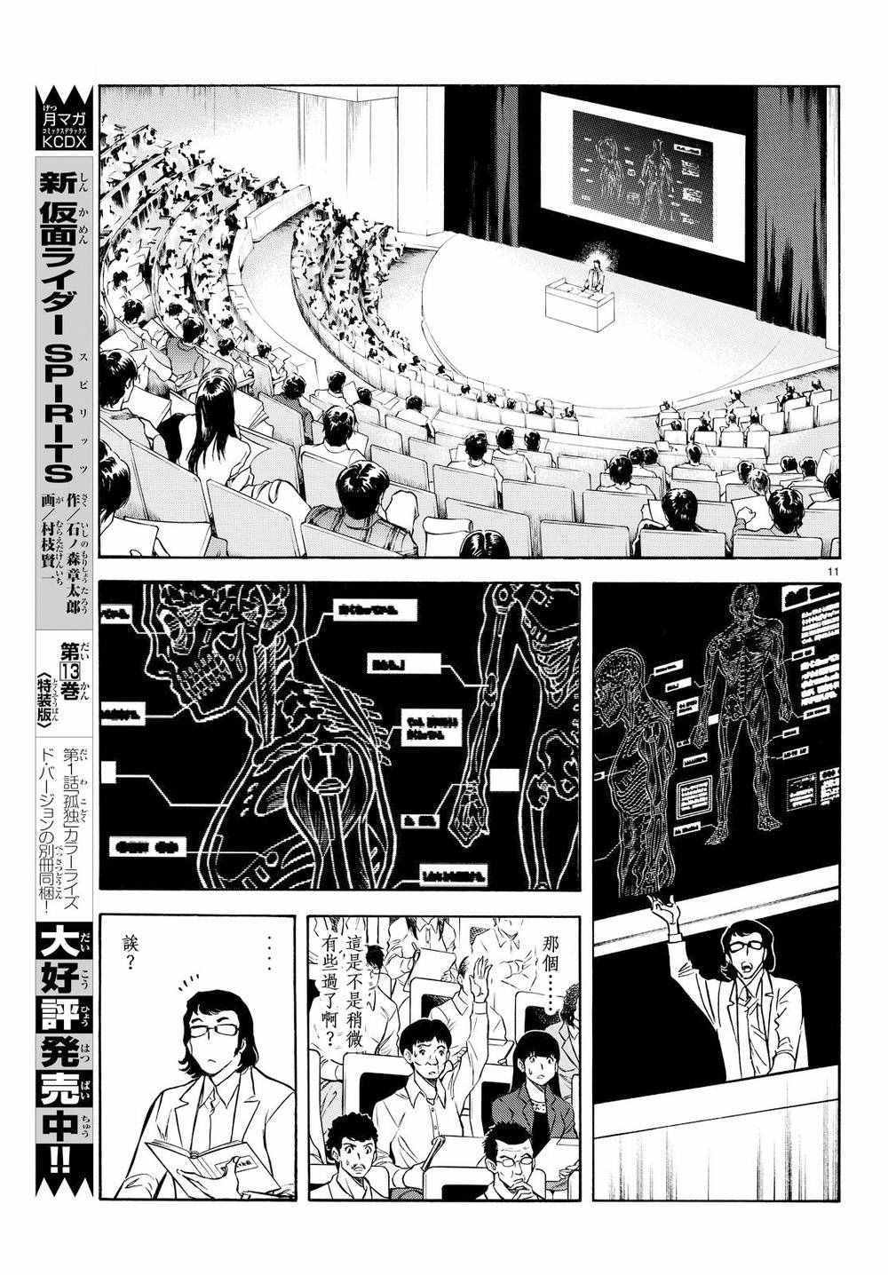 第81话9