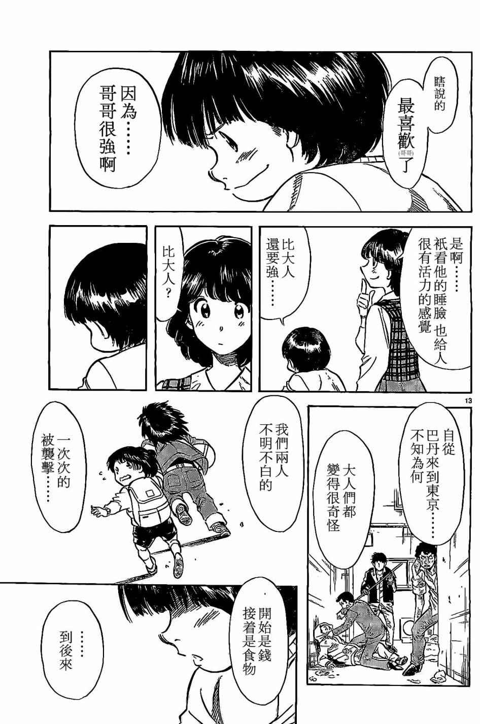 第59话12