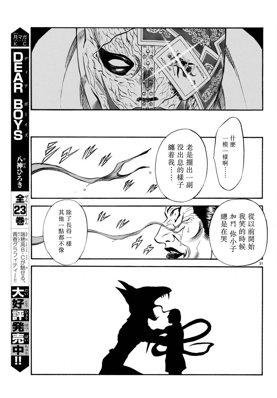 第103话31