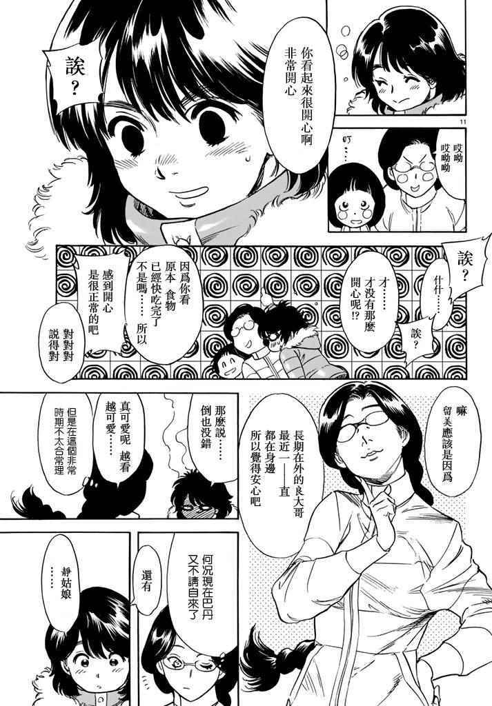 第95话9